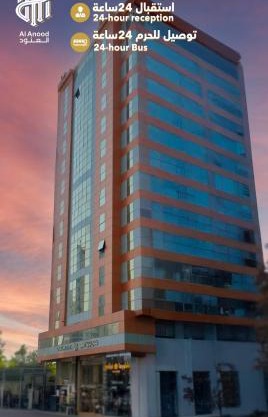 فندق لؤلؤة العنود مكة توصيل مجاني للحرم - Loulouat Al Anood Hotel Makkah Free Shuttle Service