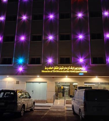 ميموريس اوف ذي ماونتينز للشقق المخدومة