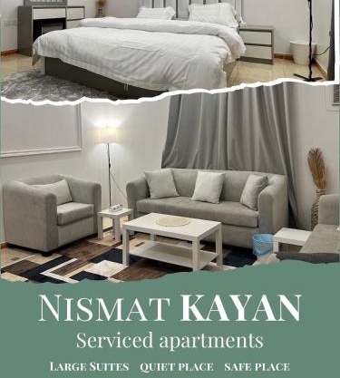 نسمة كيان للشقق المخدومة