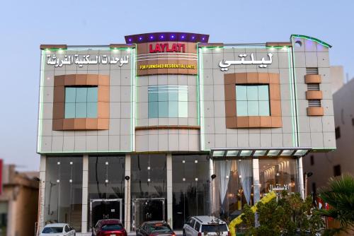 هذه ليلتي فرع الحمراء- This Lailaty Al Hamra Branch