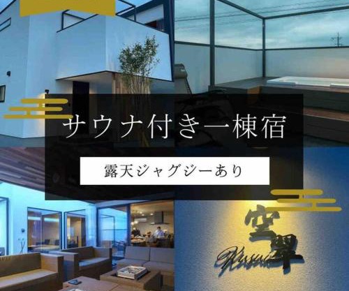 空翠 - Kusui 1日1組限定の貸切宿