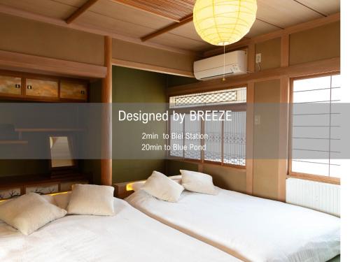 青い池まで車で20分Biei Breeze Reserve