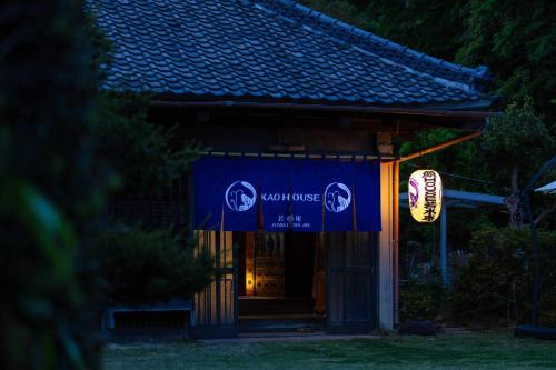 顔house 若水庵 築100年の古民家ステイ 北総の田園に佇む和の隠れ家 最大12名宿泊可