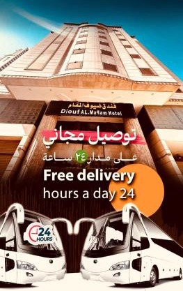 Diouf Al-Maqam Al-Dhahabi Hotel Free shuttle service to the Haram