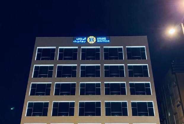 Iris Boutique Jazan