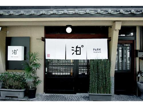 PARK TSUETATE - Vacation STAY 47999v