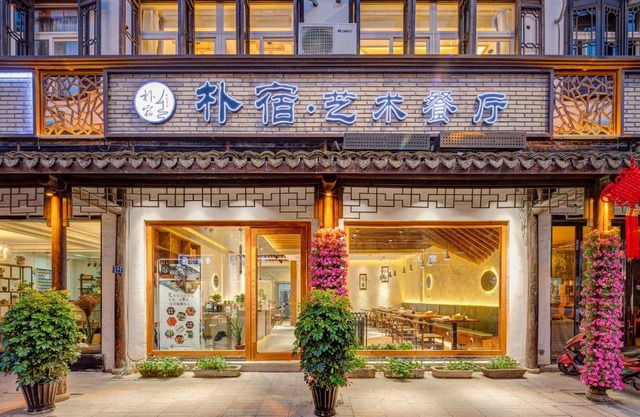 Wuzheng Pusu Art Designer Guesthouse