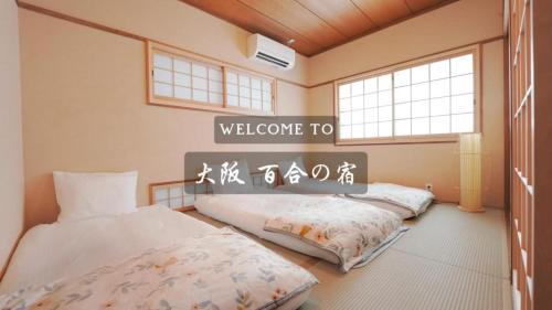 Yuri no Yado 201 Sauna JR Teradacho 3 min walk Tennoji Area Osaka Center! New building perfect for a comfortable stay!