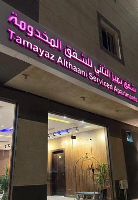 Al Majmaah Apartment | التميز للشقق فرع ثاني المخدومة