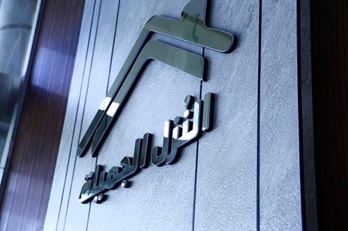 Ghirnatah Apartment | النزل الجميلة Sweet Homes