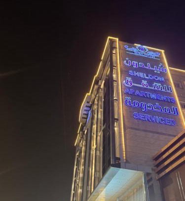Muhayil Apartment | شقق شيل دون للشقق المخدومة