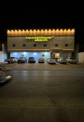 Al Kharj Apartment | شقق نزل مراسيم للوحدات السكنية المخدومة الإقتصاديه