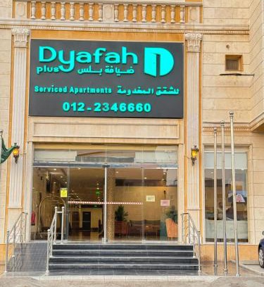 Al-Hamadaniyah Apartment | ضيافة بلس شقق مخدومة أقتصادية Dyafah plus 2