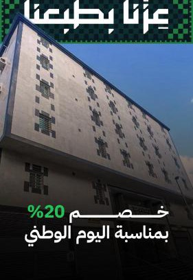 Mecca Hotel | فندق المناسك وقف عبدالقادر نصير