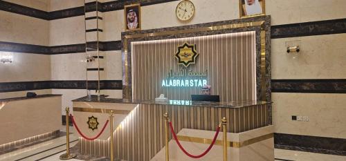 Al Aziziyah Hotel | فندق نجمه الابرار - Najmat Al Abrar Hotel