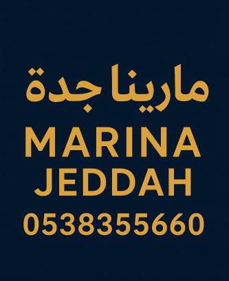 Al-Safa Apartment | مارينا جده للشقق المخدومه