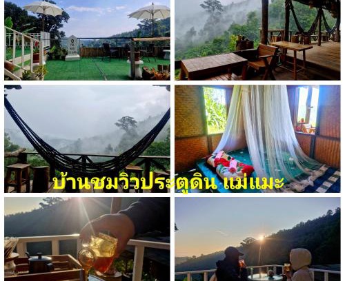 Chiang Dao House | บ้านชมวิวประตูดิน แม่แมะ