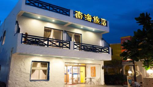Big Beach House | 墾丁南海旅店
