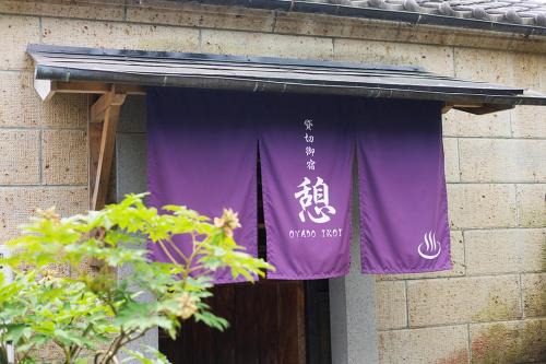 Nikko Villa | 貸切御宿 憩（Ikoi）/Nikko Kinugawa Area