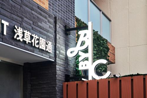 Asakusa Apartment | BbyC APARTMENT 浅草花園通 レンタカー&サウナ付ホテル