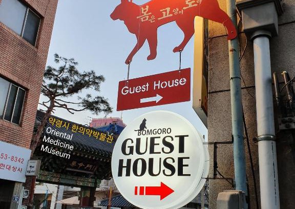 Jung-gu House | Bomgoro Guesthouse