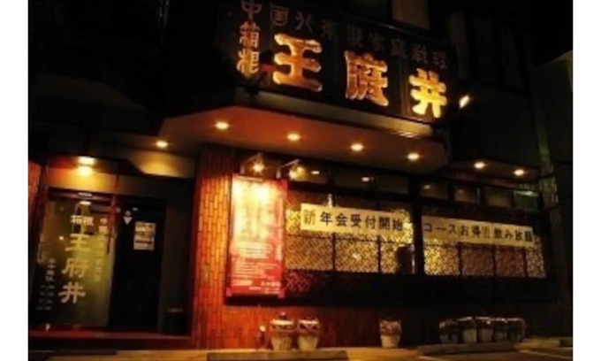 Hakone House | Convenient Japanese house for sightseeing in Hakone /Relax /Convenient access