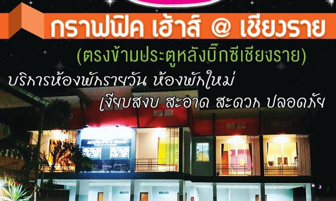 Chiang Rai Hotel | Graphic House @ Chiang Rai
