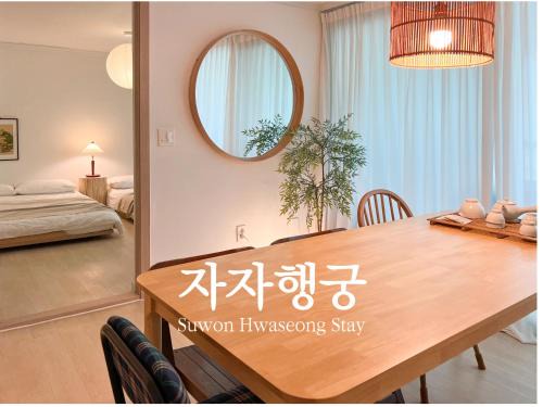 Suwon Apartment | JAJA Haenggung, SuwonㅣNext to Hwaseong FortressㅣCozy Korean VibeㅣComfortable & Well-keptㅣUp to 8 guestsㅣFree Parkingㅣ2-night minimumㅣLoved by many guests