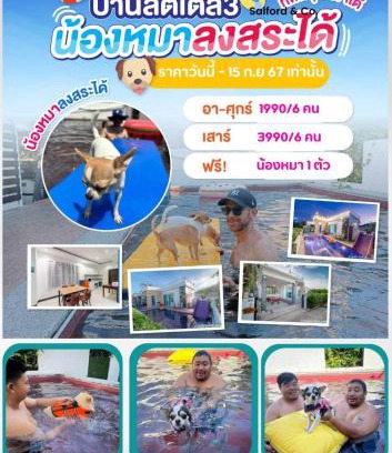 Hua Hin Villa | Little3 Hua-Hin Private poolvilla from beach 3km , dog can enjoy swimming pool
