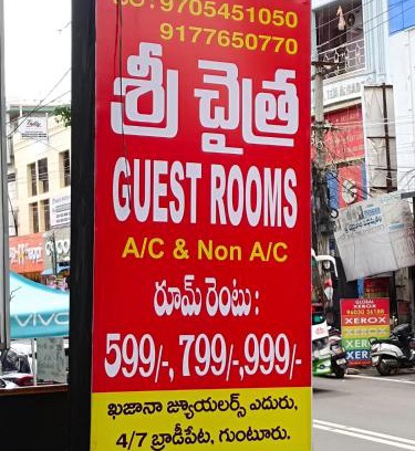 Guntur Hotel | Sri Chaithra Guest Rooms