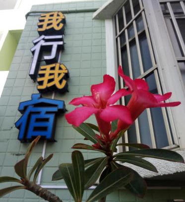 Hengchun House | Wo Xing Wo Su