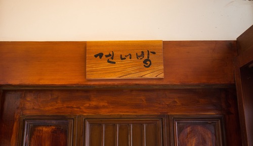 Traditional Room (Gunnuhbang)